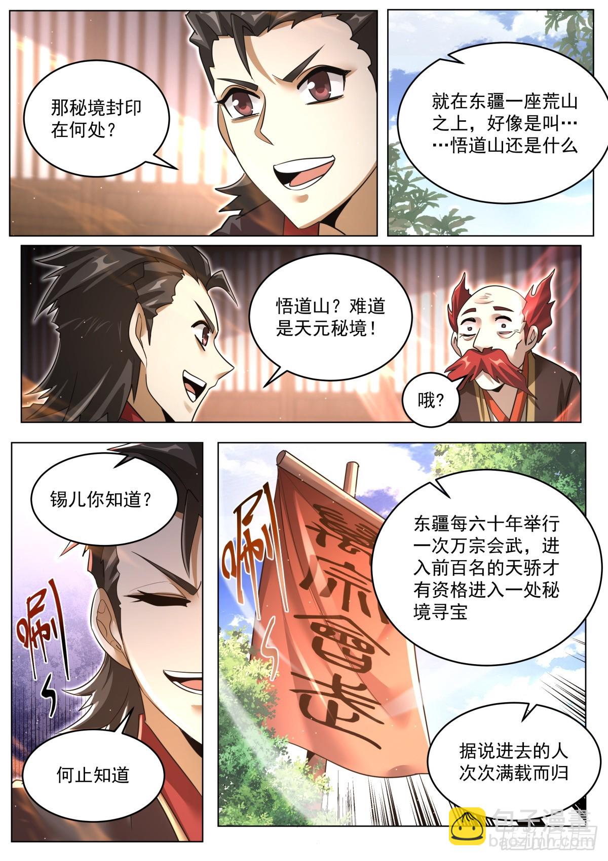 82 目标：落日城-第84话