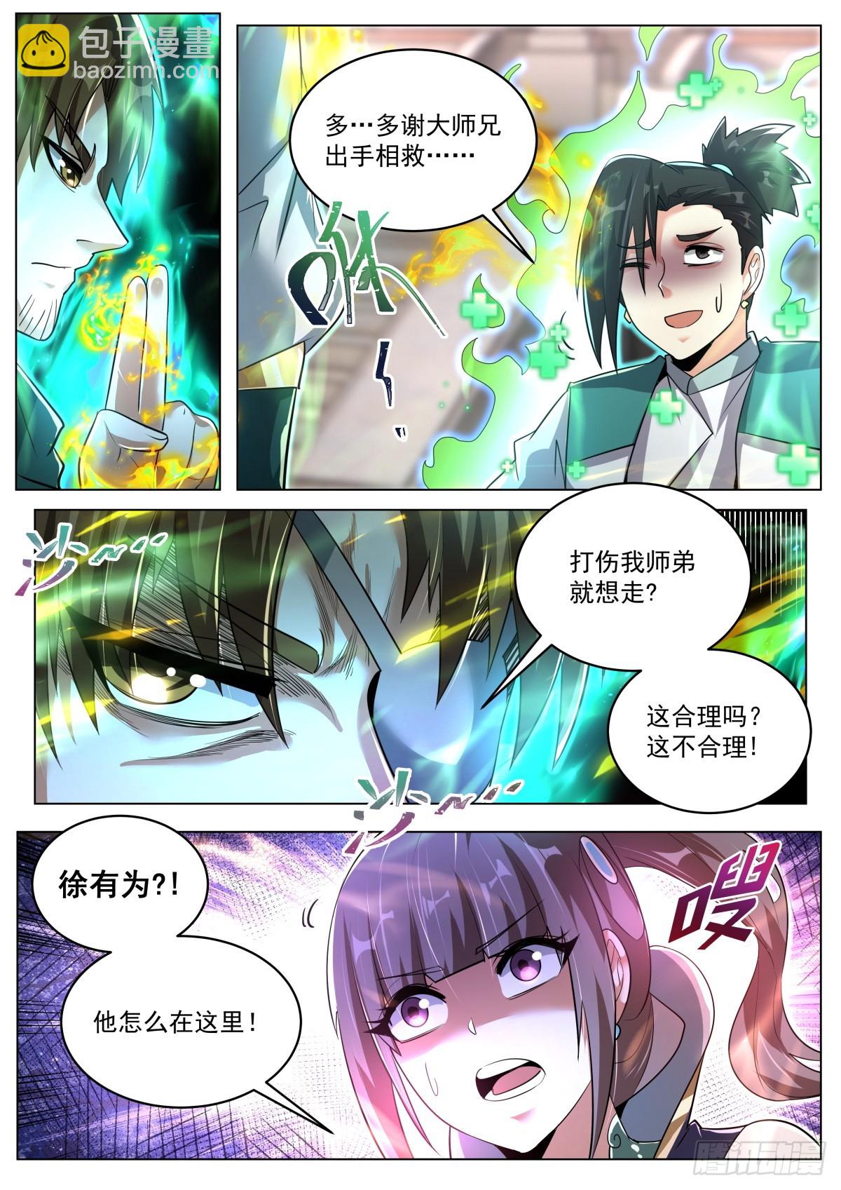 84 续&middot;群英毕至-第88话