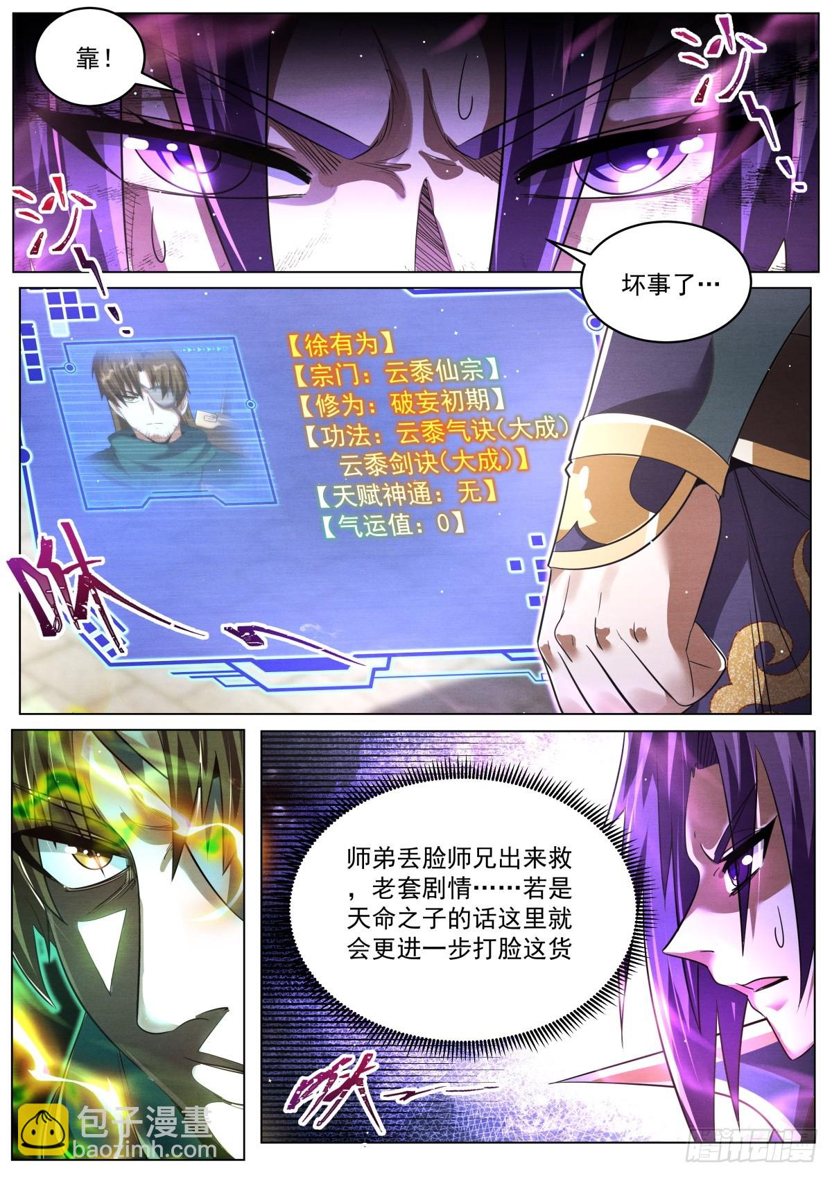 84 续&middot;群英毕至-第88话