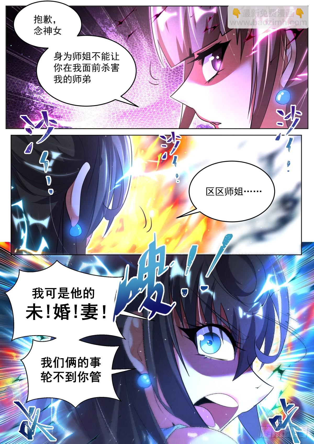 86 原配大战小三？-第90话