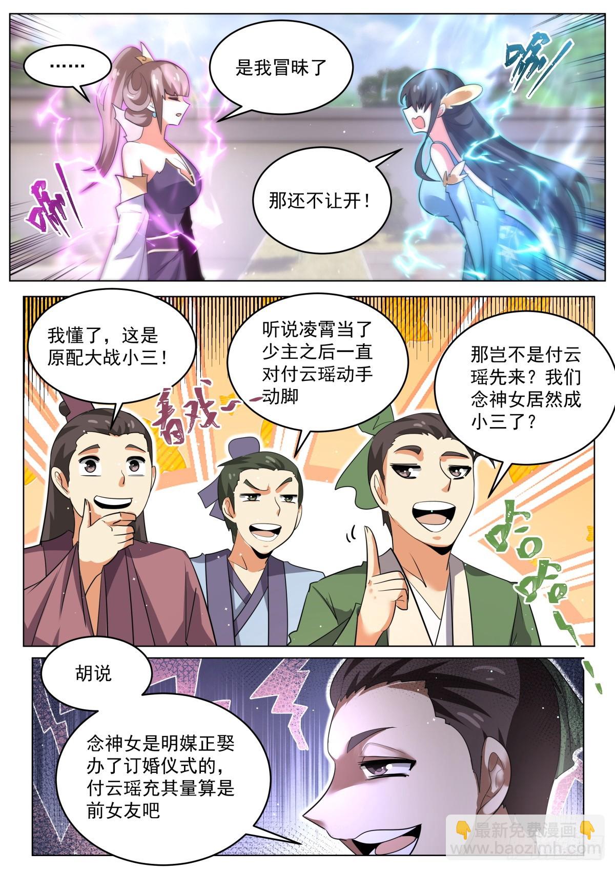 86 原配大战小三？-第90话