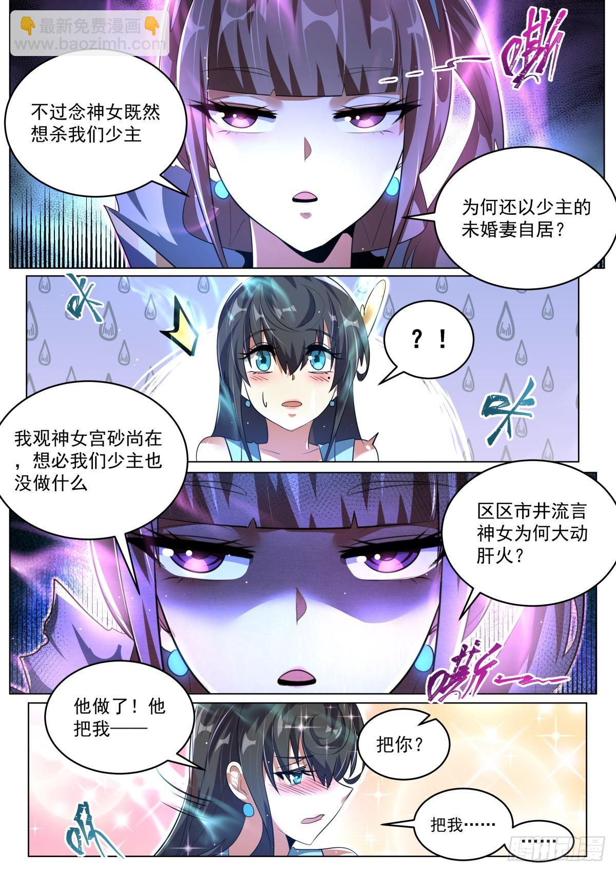 86 原配大战小三？-第90话