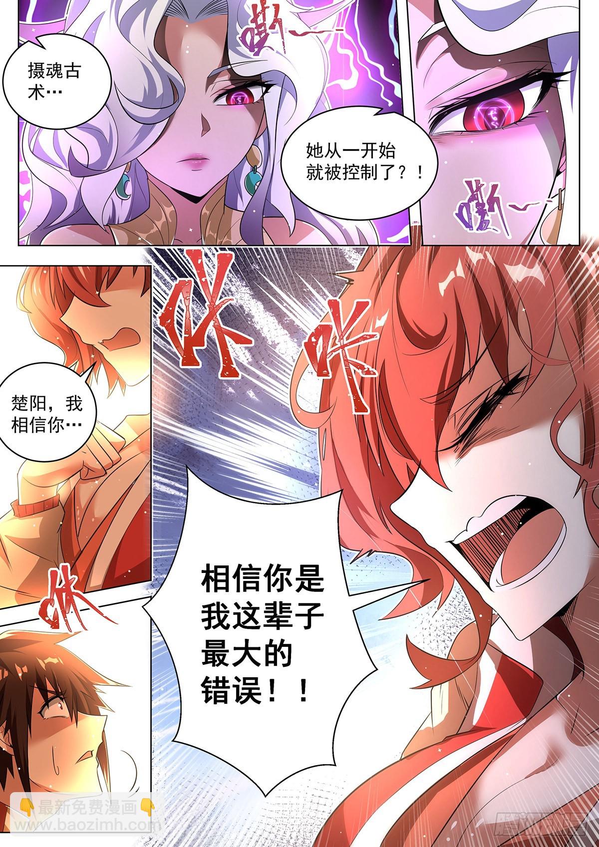 9.现在是反派的回合-第10话