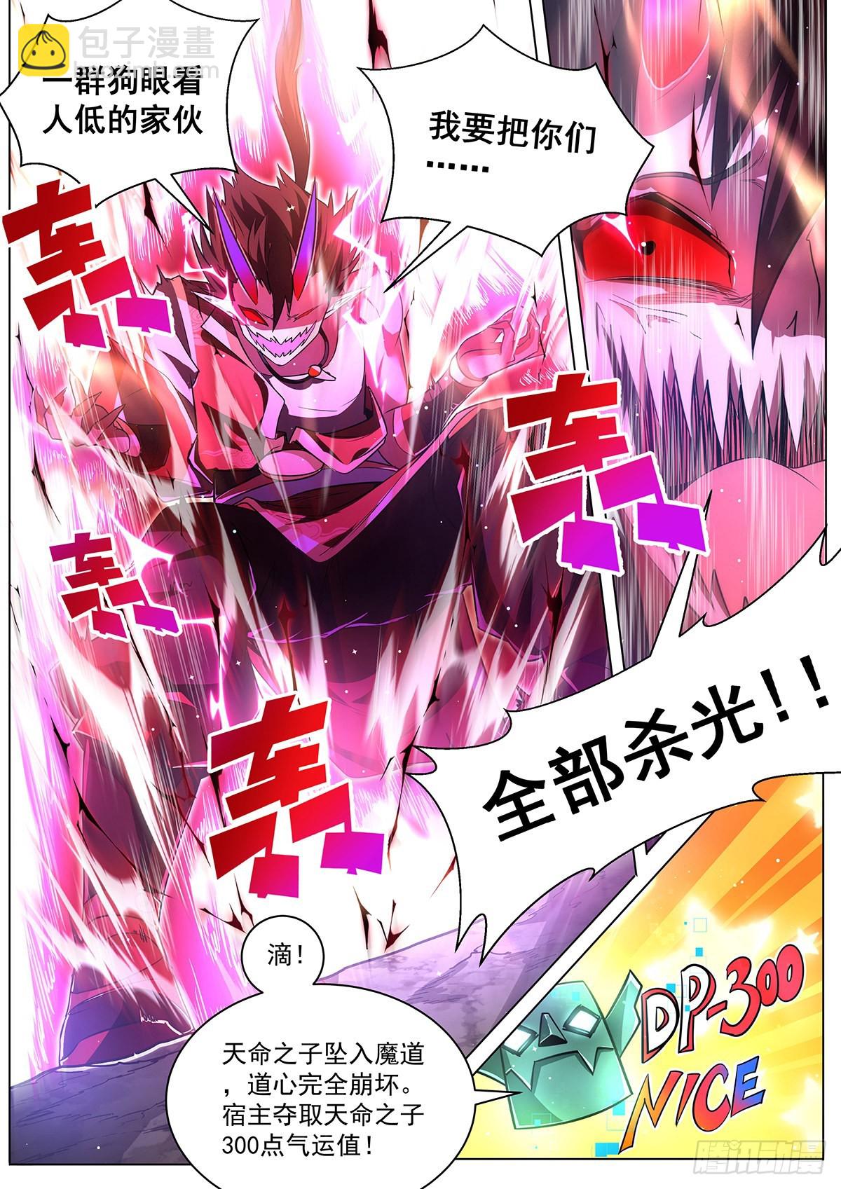 9.现在是反派的回合-第10话