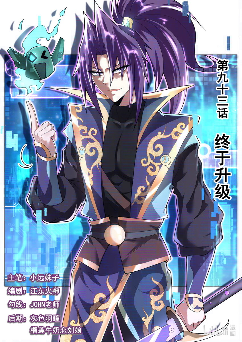 93 终于升级-第96话