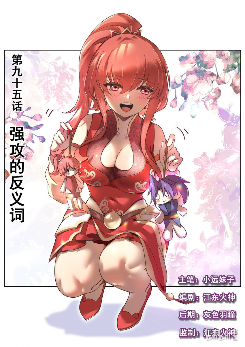 95 强攻的反义词-第98话