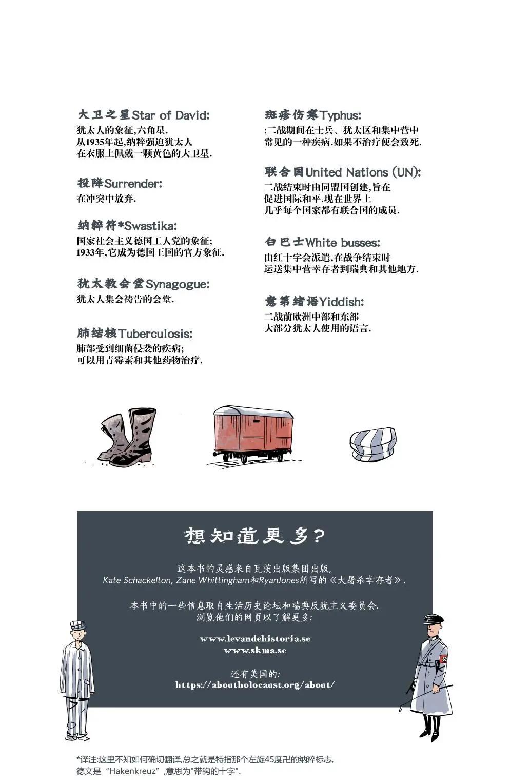 我們很快回家 - 附錄 - 2
