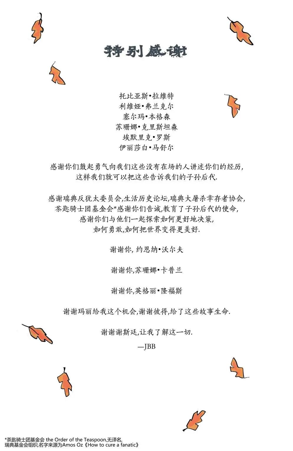 我們很快回家 - 附錄 - 1