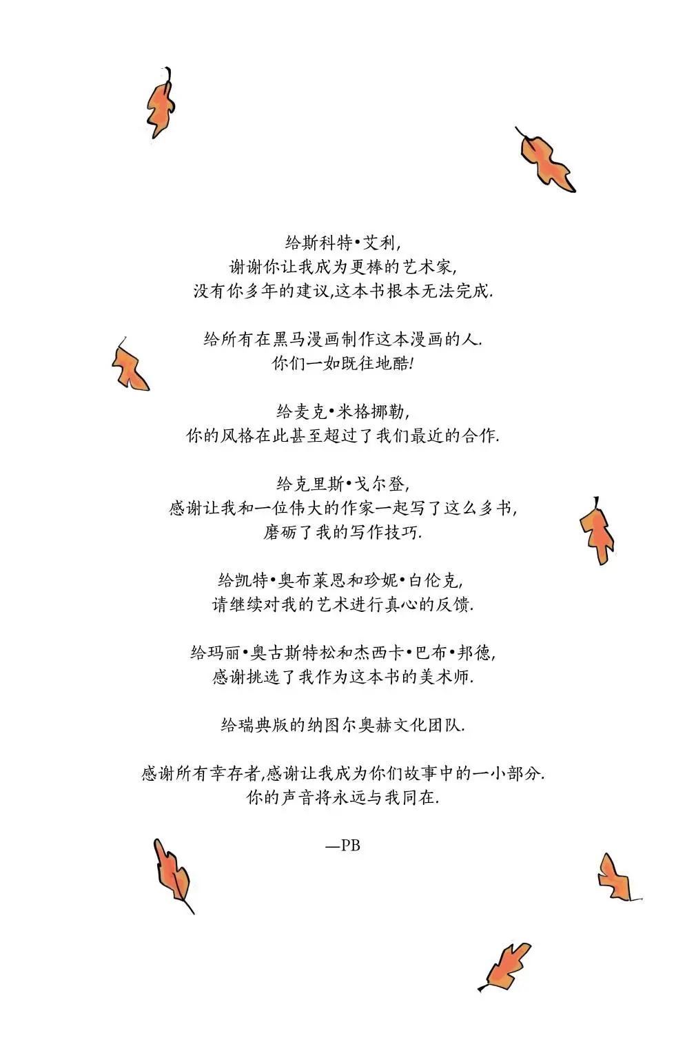 我們很快回家 - 附錄 - 2