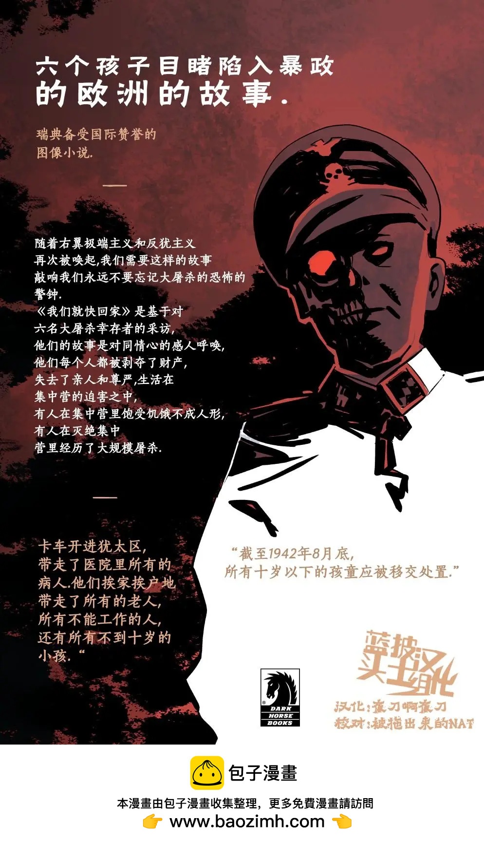 我們很快回家 - 附錄 - 2
