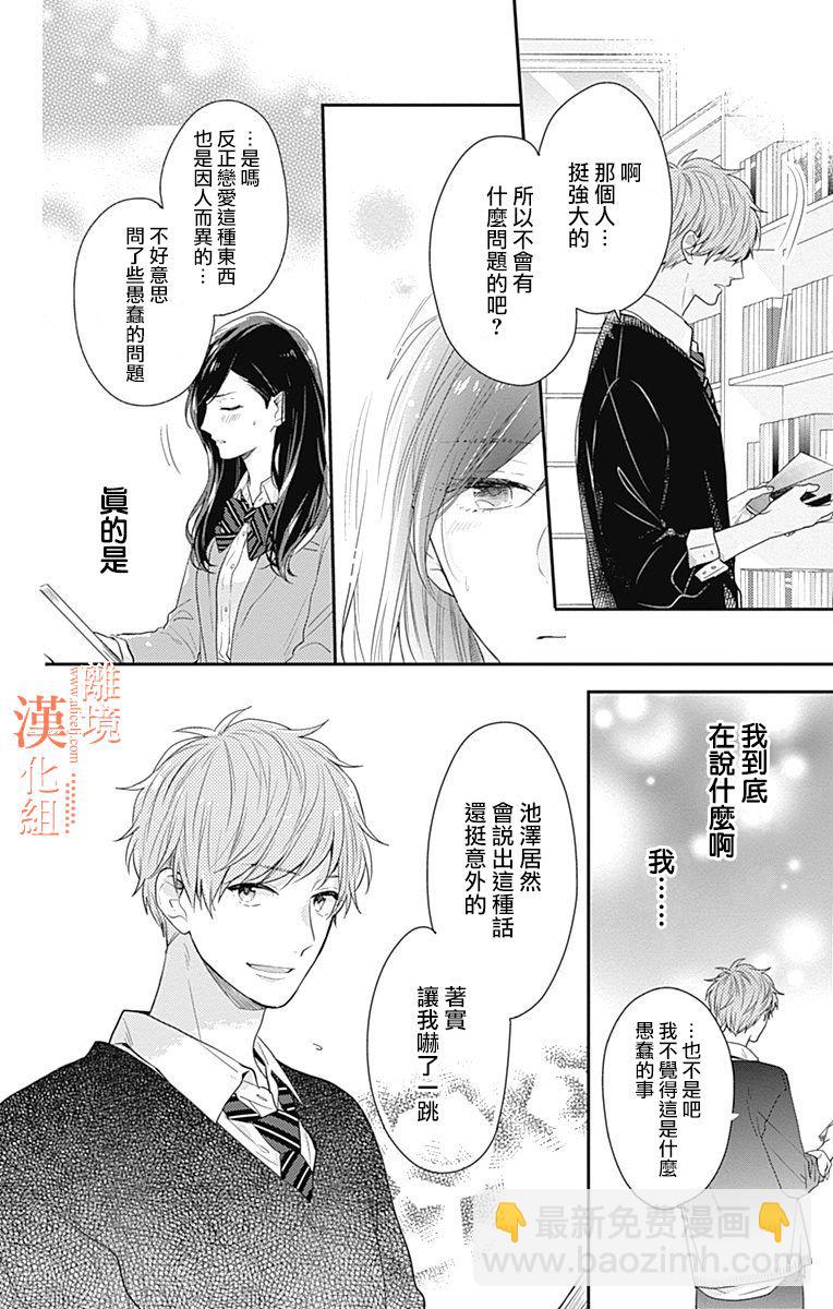 我們還不懂愛情 - 14話(1/2) - 4