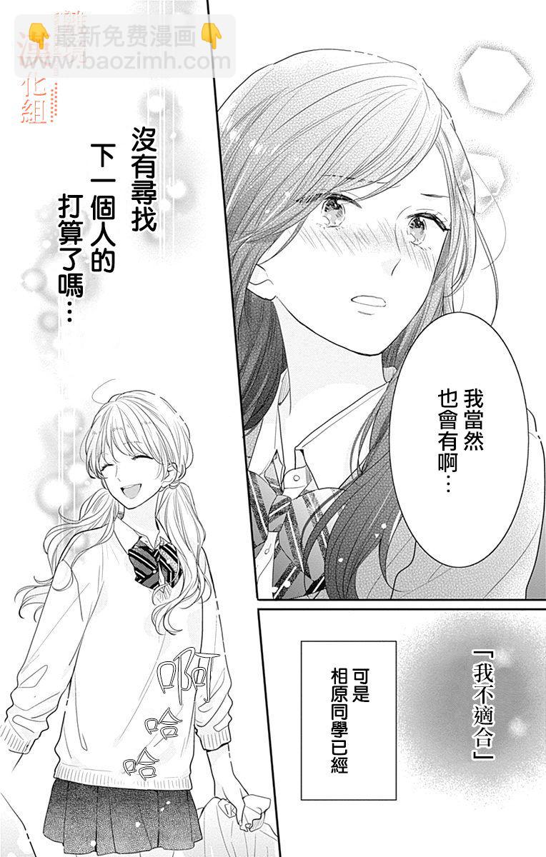 我們還不懂愛情 - 14話(1/2) - 6