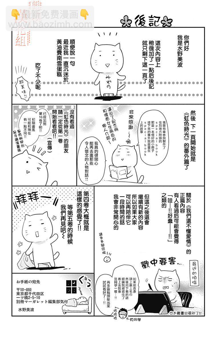 我們還不懂愛情 - 14話(1/2) - 4