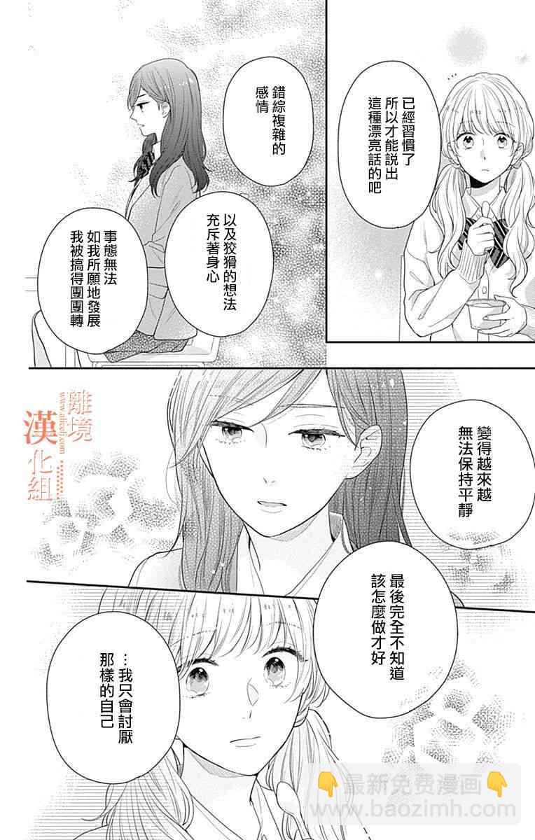 我們還不懂愛情 - 20話 - 6