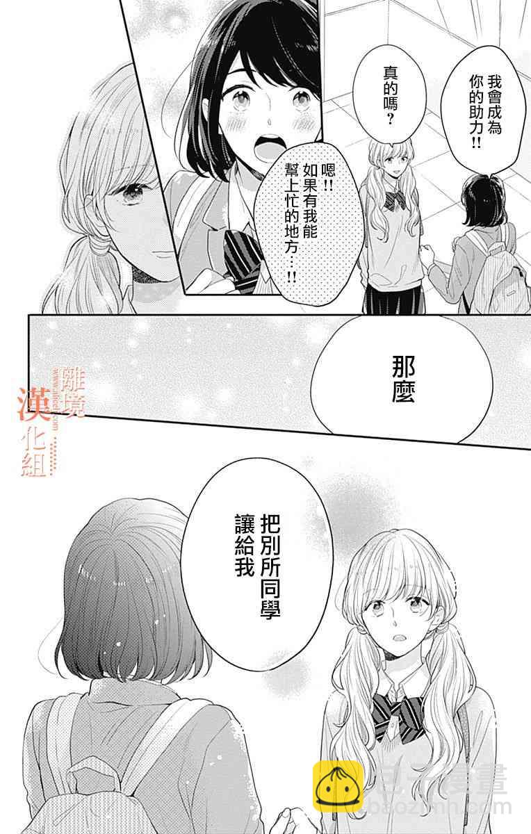 我們還不懂愛情 - 24話 - 5