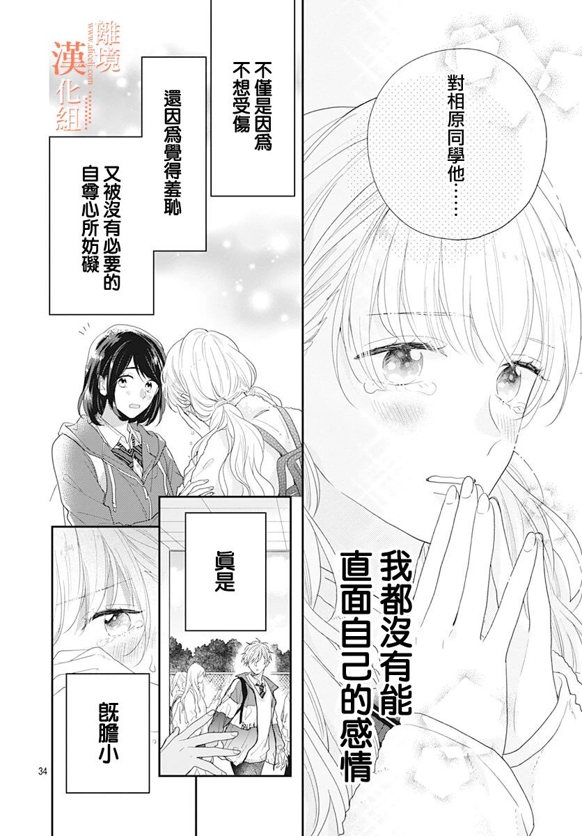 我們還不懂愛情 - 38話 - 6