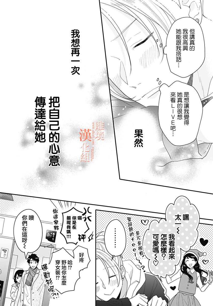 我們還不懂愛情 - 第43話 - 4