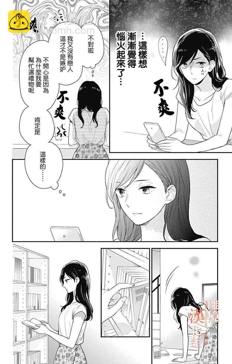 我們還不懂愛情 - 10話 - 4