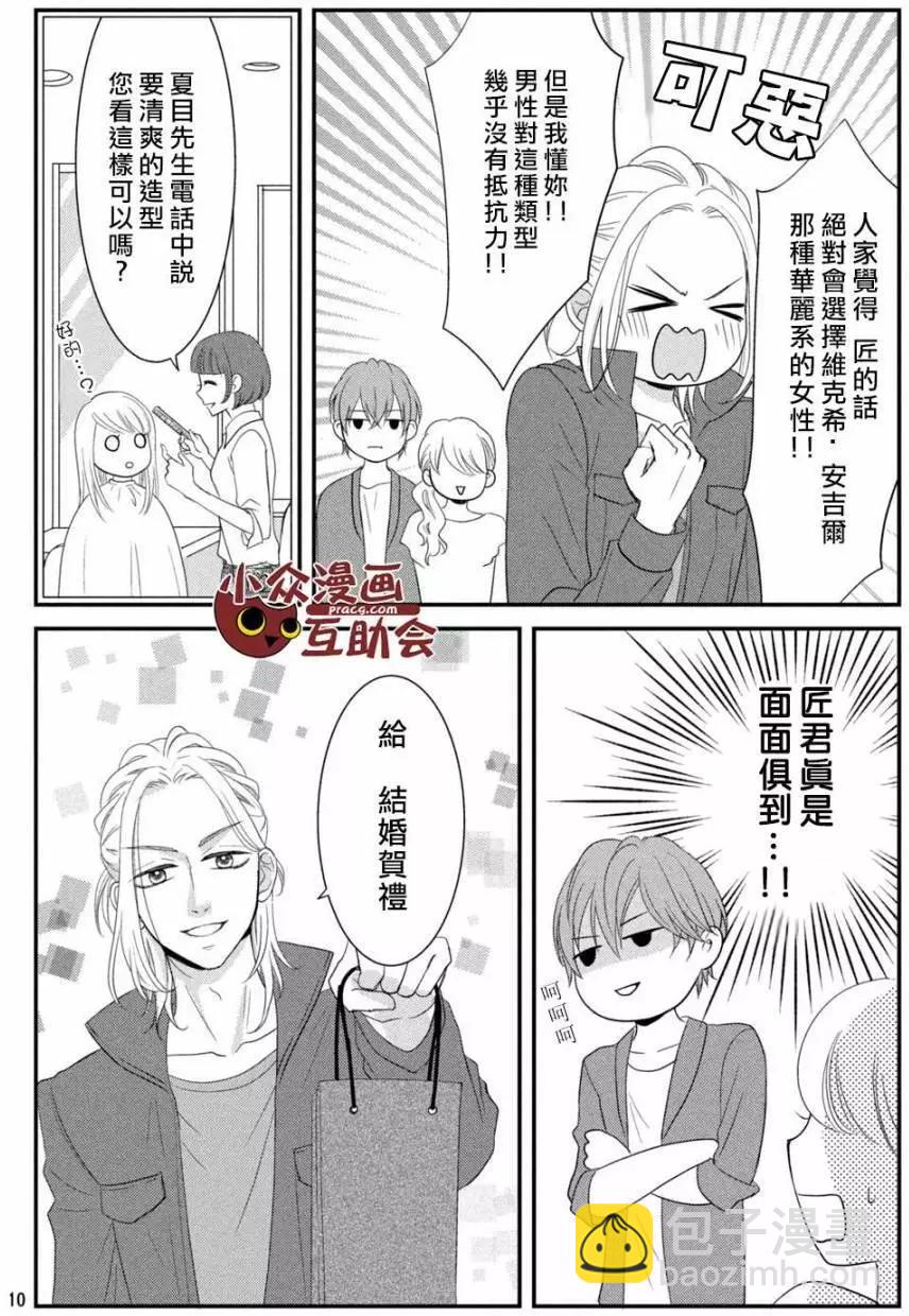 我們假結婚吧 - 第06回 - 3