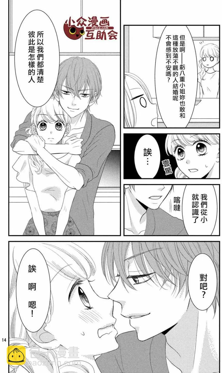 我們假結婚吧 - 第06回 - 7