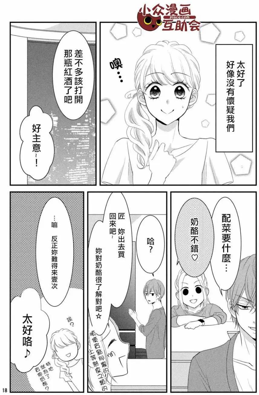我們假結婚吧 - 第06回 - 4
