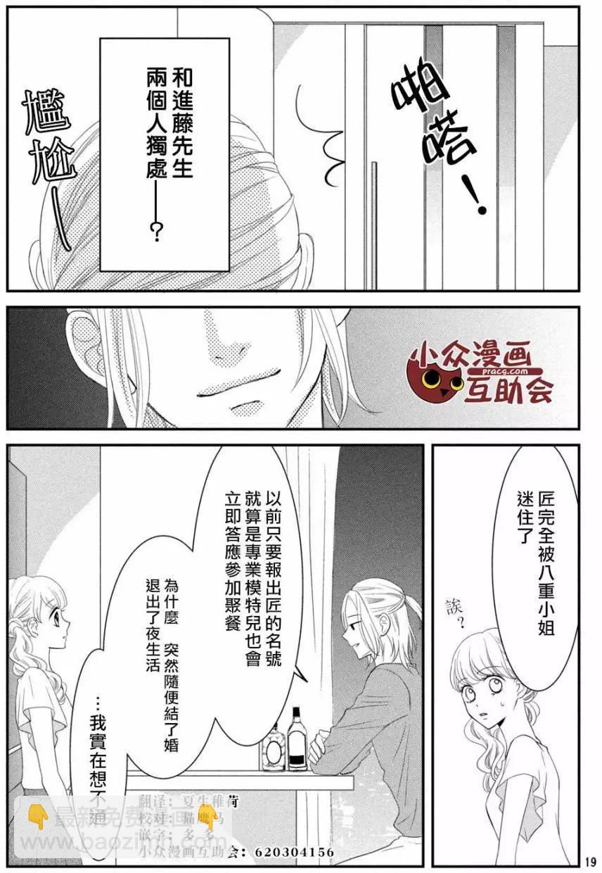 我們假結婚吧 - 第06回 - 5