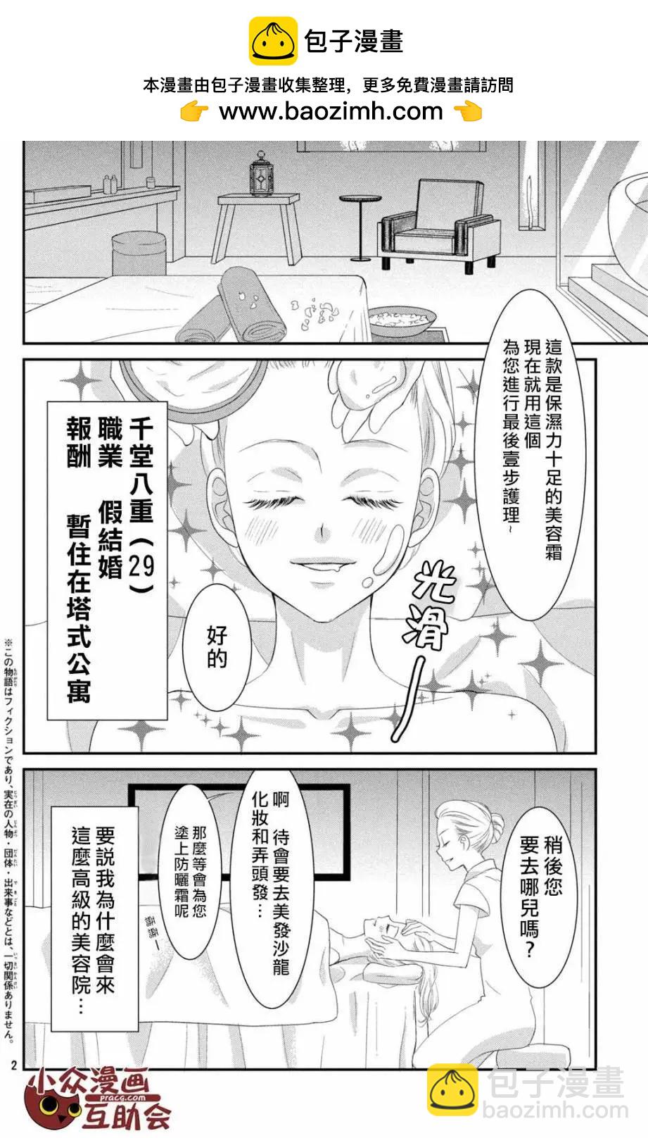 我們假結婚吧 - 第06回 - 2