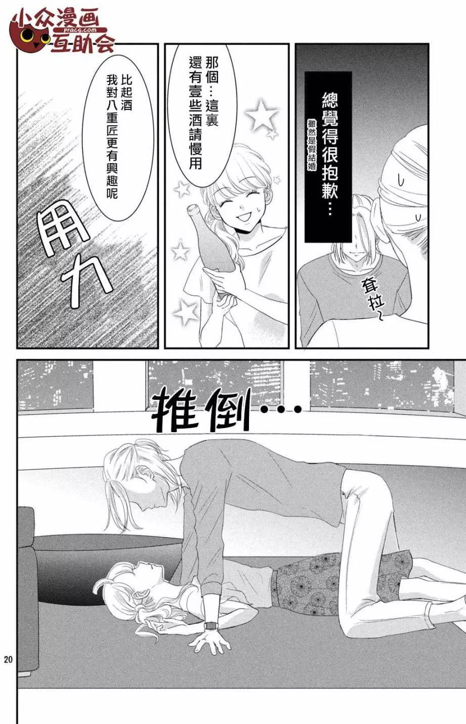 我們假結婚吧 - 第06回 - 6