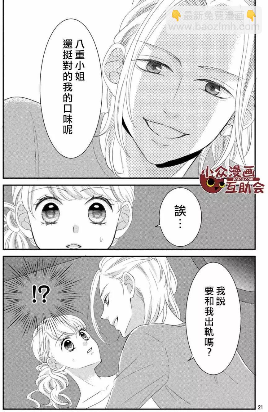 我們假結婚吧 - 第06回 - 7