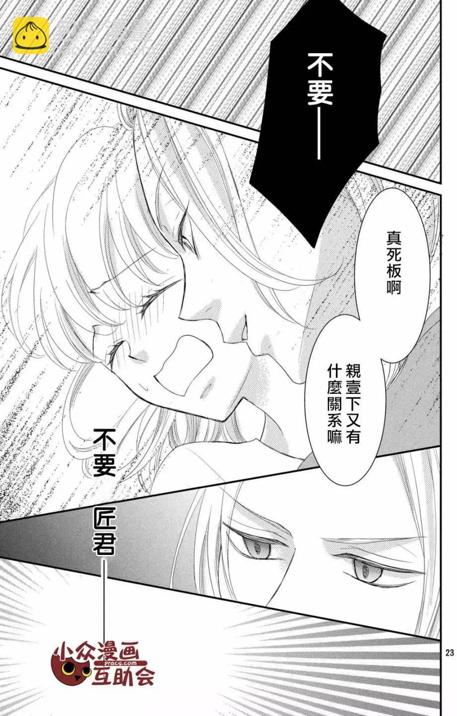 我們假結婚吧 - 第06回 - 2