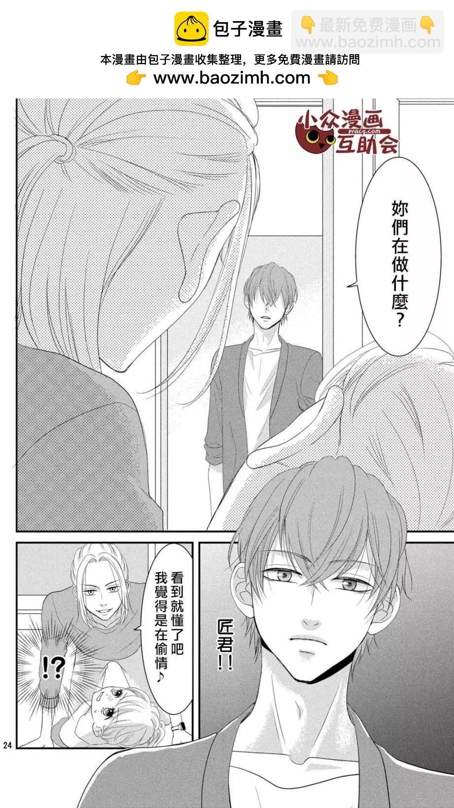 我們假結婚吧 - 第06回 - 3