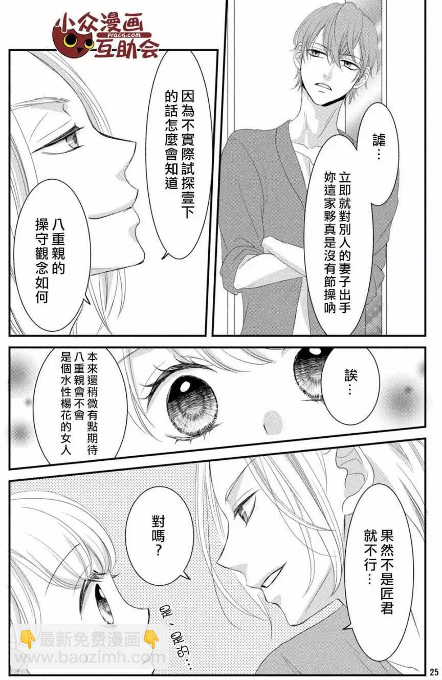 我們假結婚吧 - 第06回 - 4
