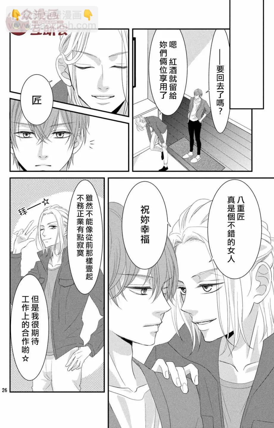 我們假結婚吧 - 第06回 - 5