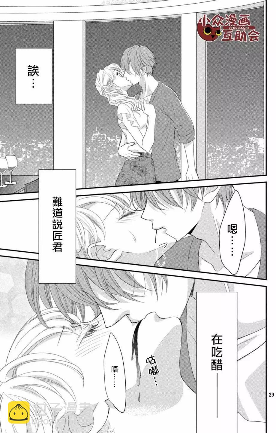 我們假結婚吧 - 第06回 - 1