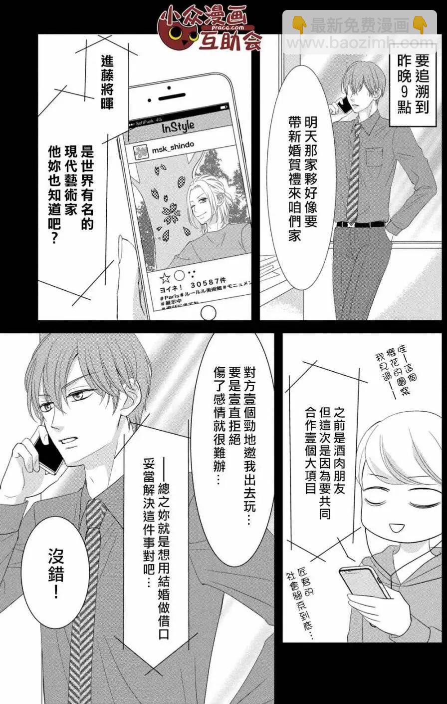 我們假結婚吧 - 第06回 - 3