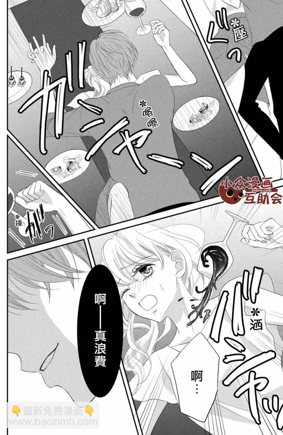 我們假結婚吧 - 第06回 - 2
