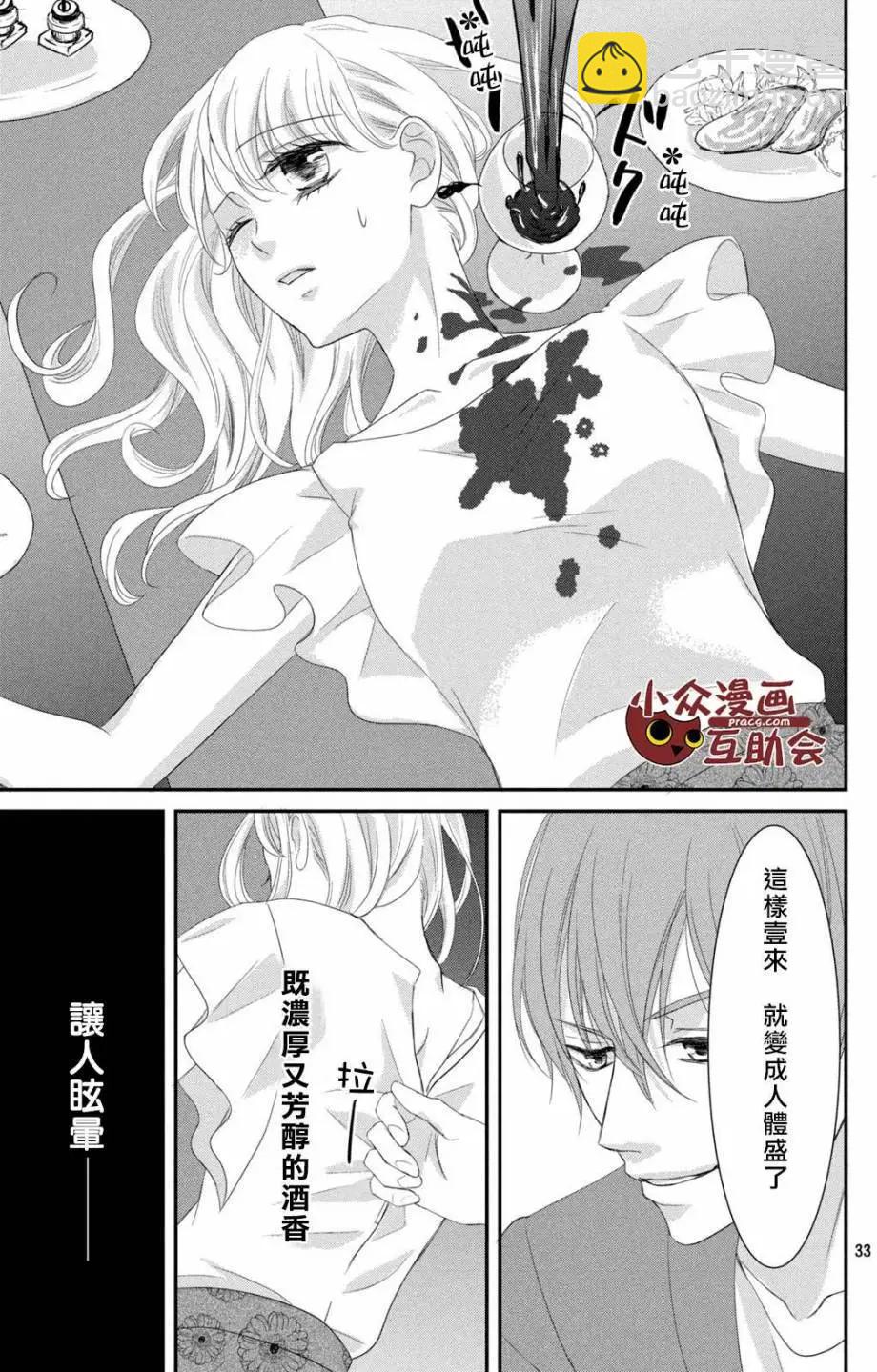 我們假結婚吧 - 第06回 - 5