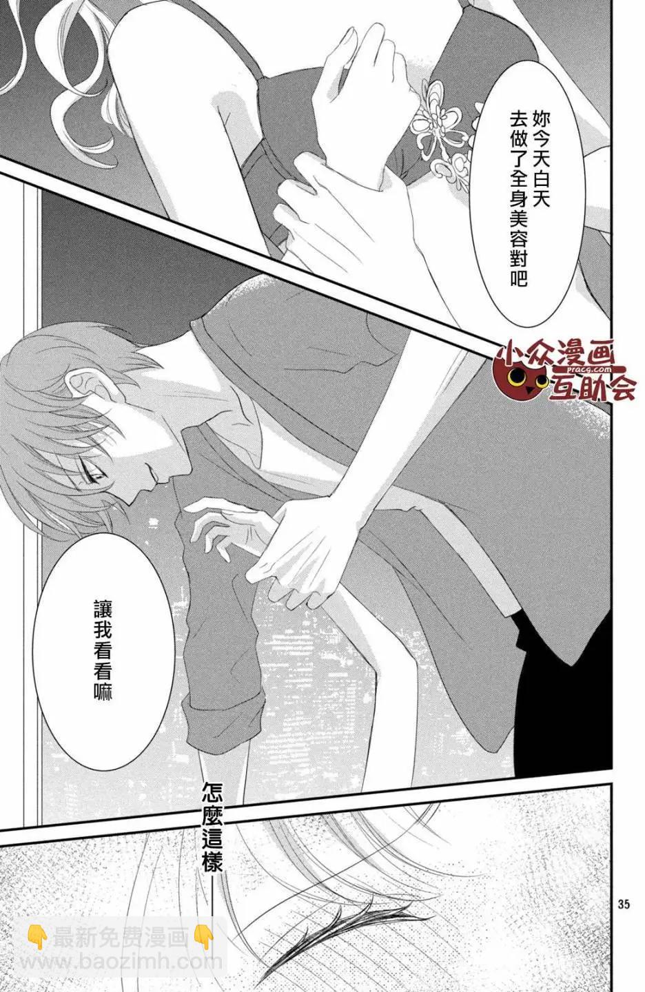 我們假結婚吧 - 第06回 - 7