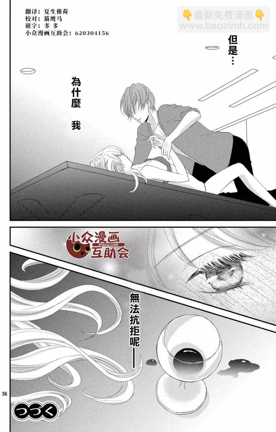 我們假結婚吧 - 第06回 - 1