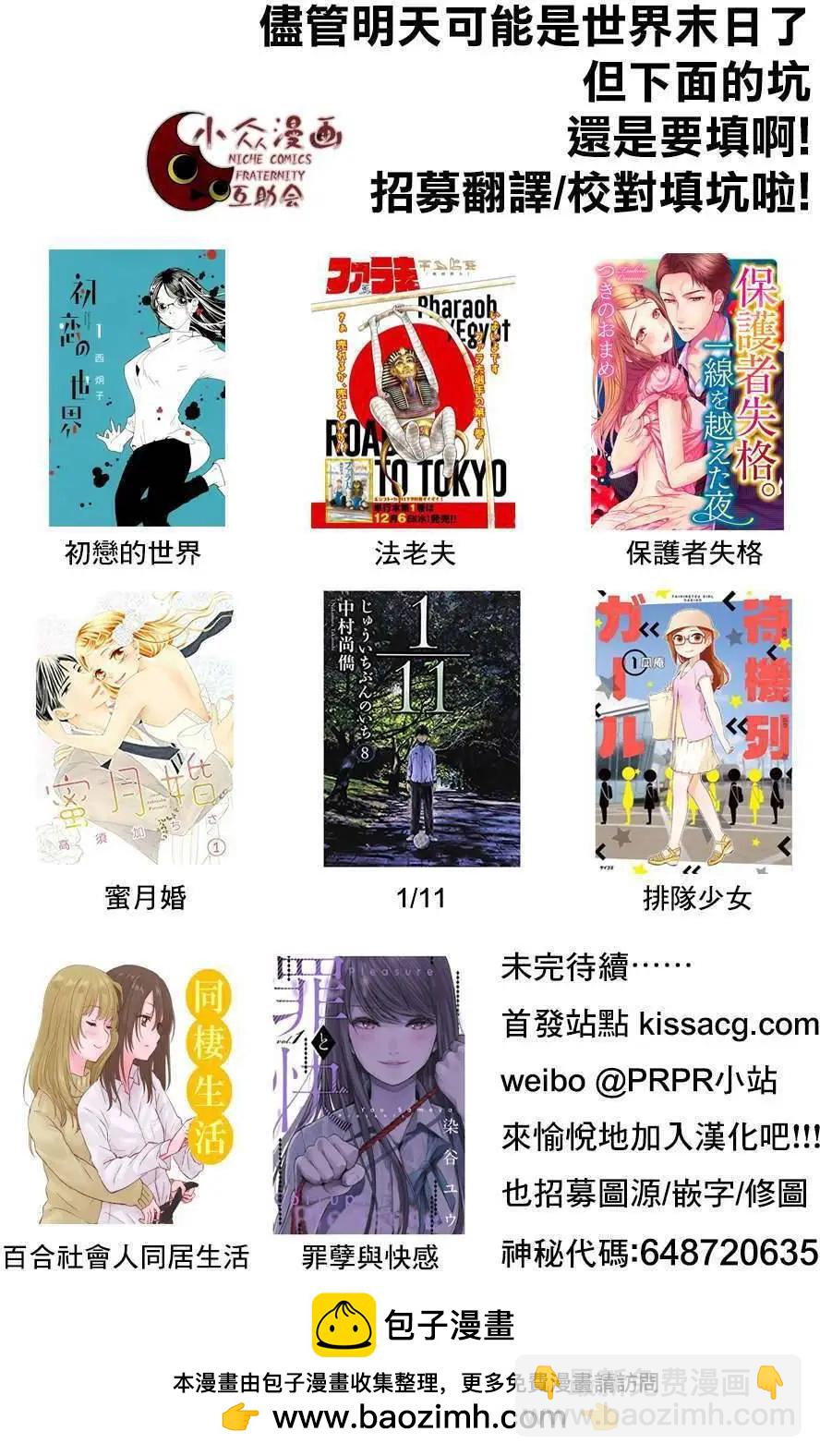 我們假結婚吧 - 第06回 - 3
