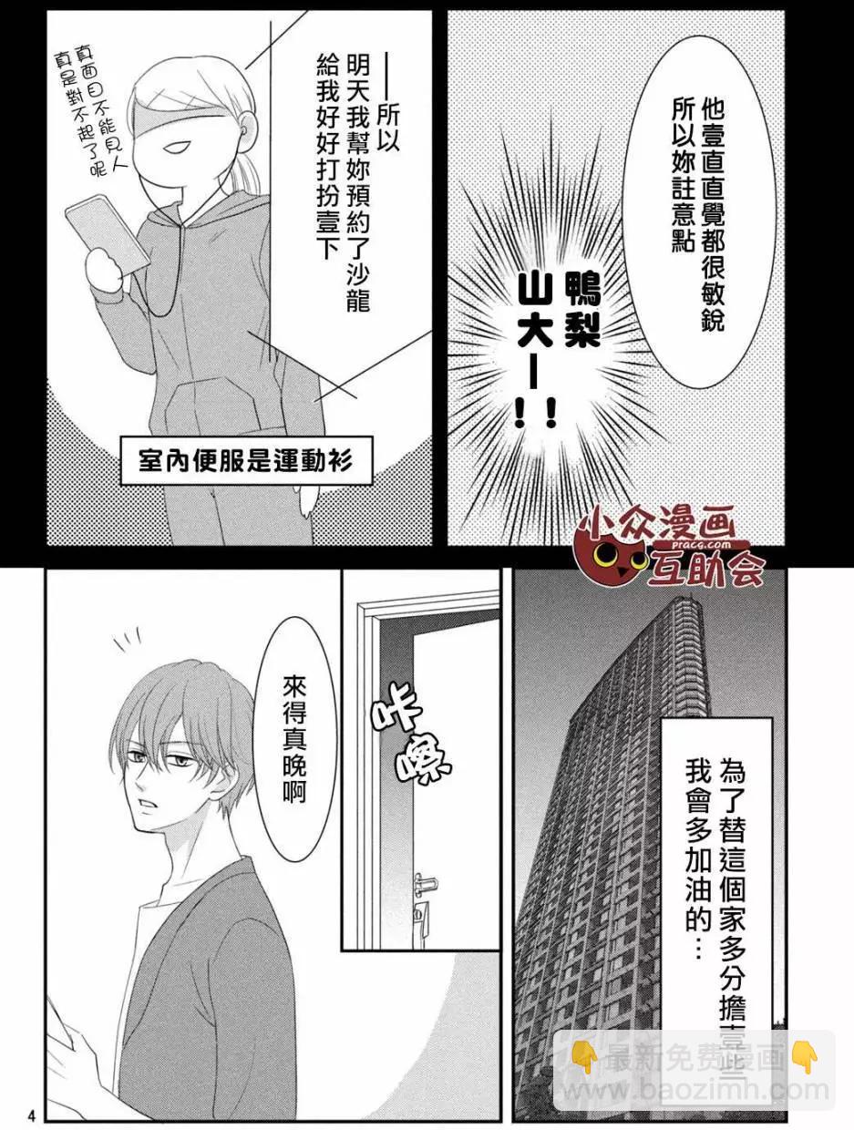 我們假結婚吧 - 第06回 - 4