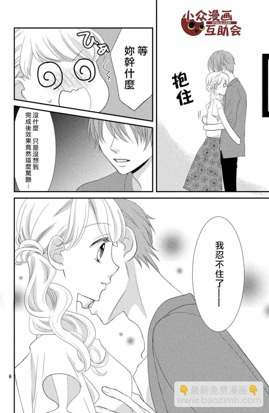 我們假結婚吧 - 第06回 - 6