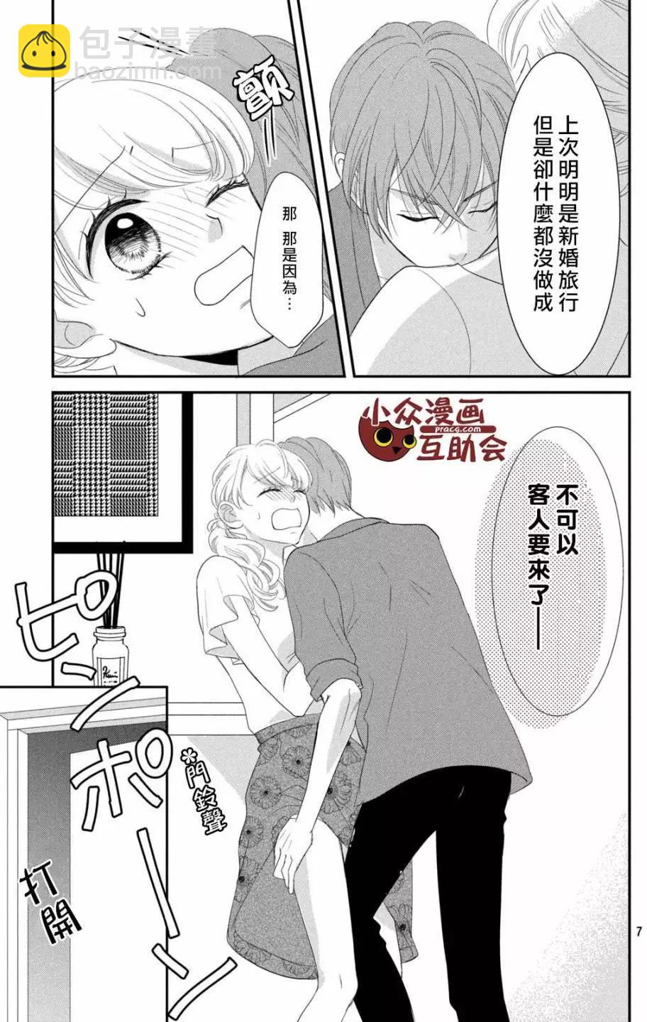我們假結婚吧 - 第06回 - 7