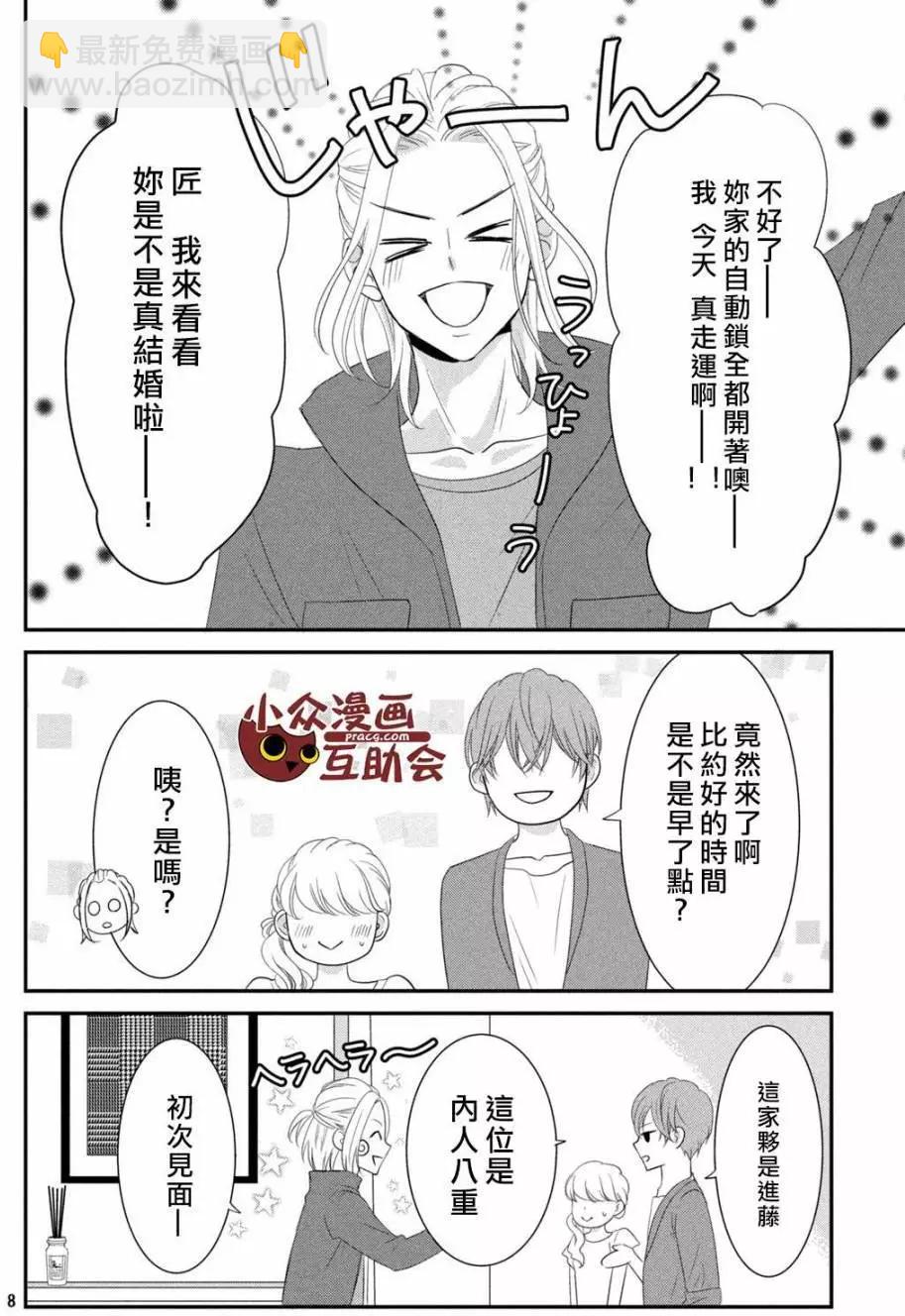 我們假結婚吧 - 第06回 - 1