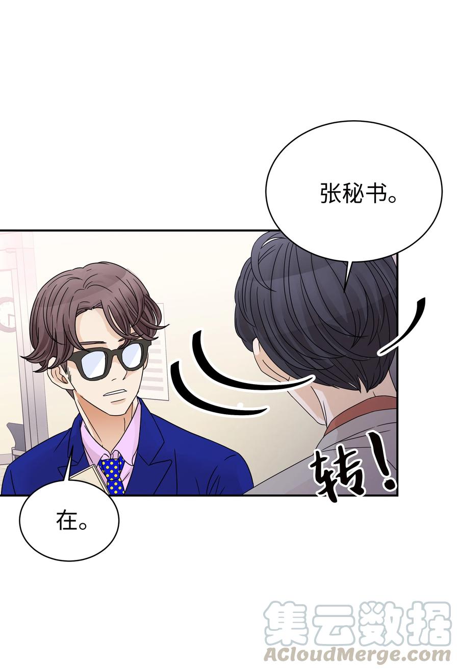 14 怀疑加深(1/2)-第14话