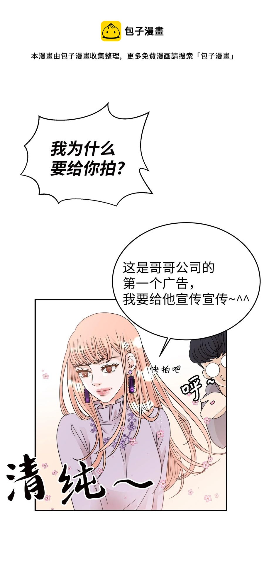 16 广告拍摄(1/2)-第16话