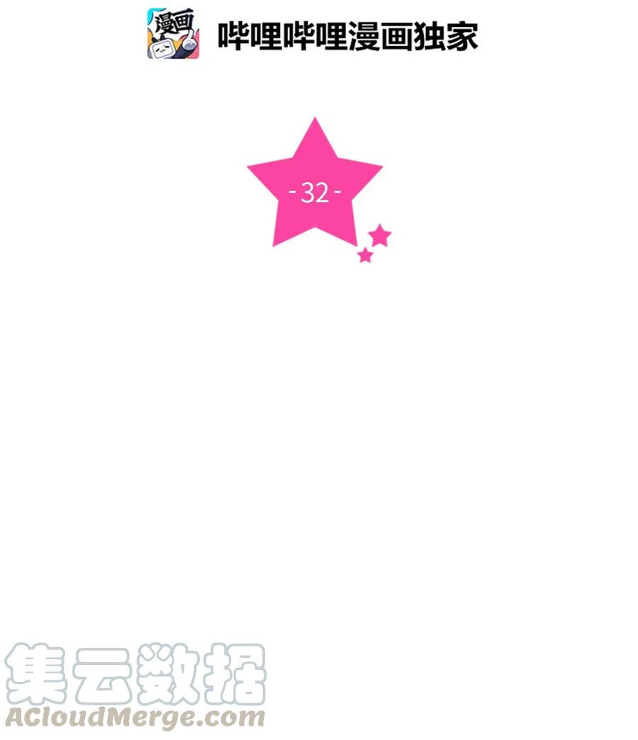 32 他的秘密(1/2)-第32话