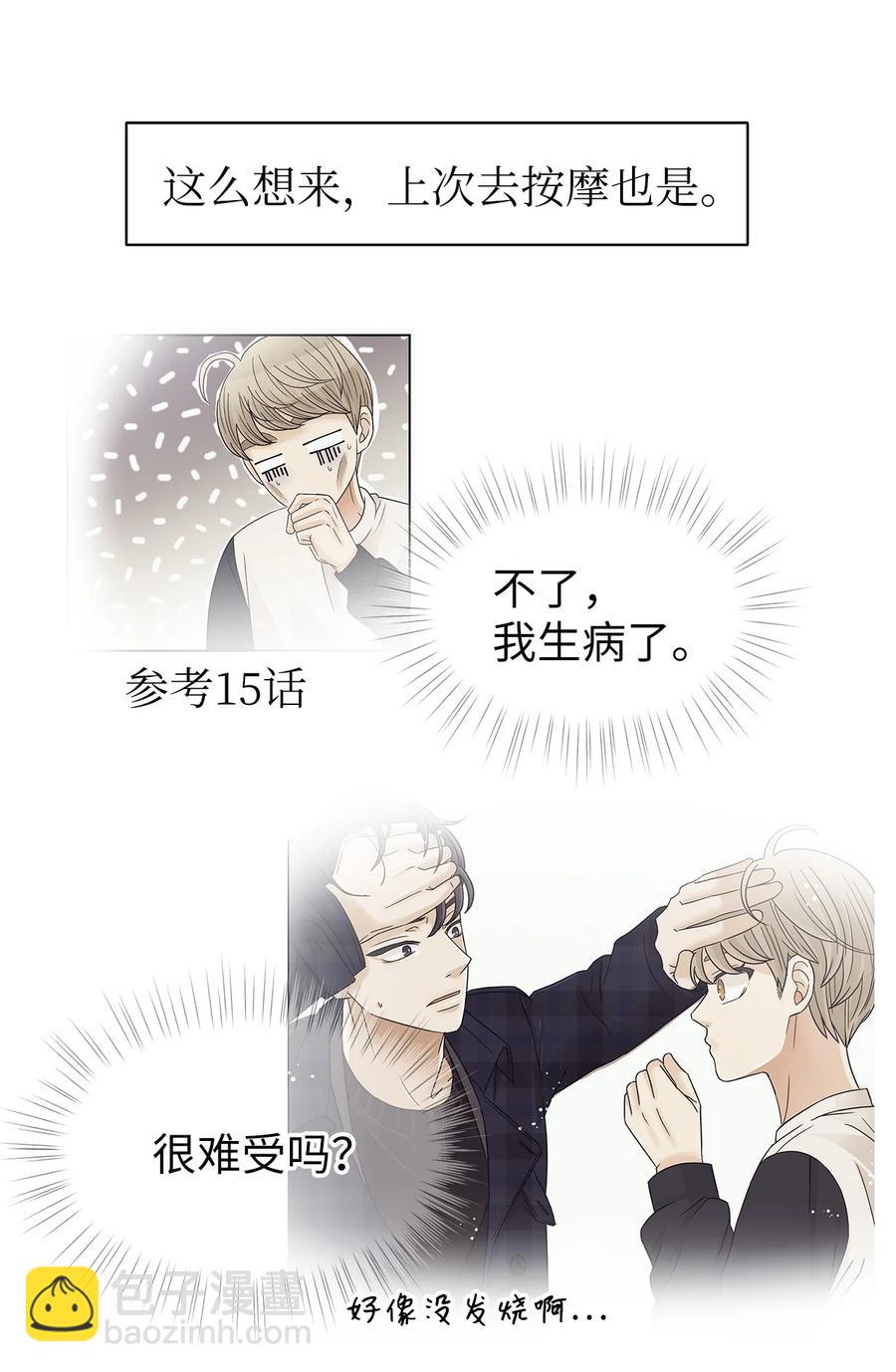 34 体重检查(1/2)-第34话