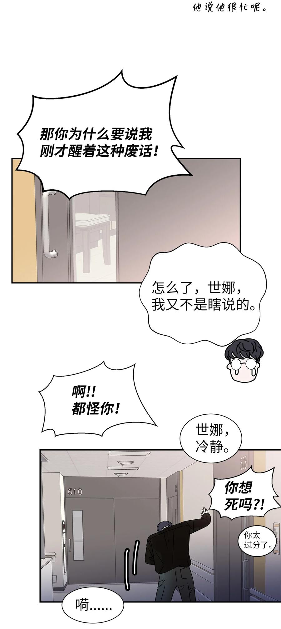 38 看望世娜(1/2)-第38话