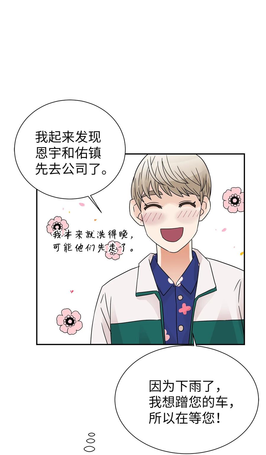 42 欣喜的礼物(1/2)-第42话